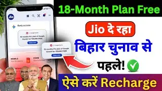 Jio 18 month Free Recharge Kaise Kare | 18 months free recharge before Bihar Elections | ai recharge