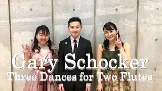 Gary Schocker：Three Dances for Two Flutes　G.ショッカー：３つのダンス