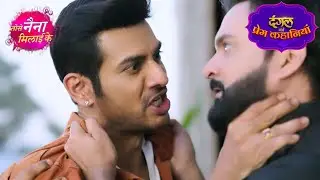 Kuhu के लिए Rajeev ने दबाया Avdesh का गला | Tose Naina Milaai Ke | New Episode