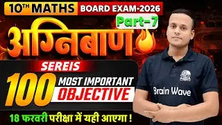 P-7 | Class-10 | Math Objective महासंग्राम | बिहार बोर्ड मोडेल सेट का हल | BrainWave Math By Chandan
