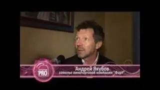 Дегустация вин ВТК &laquo;Форт&raquo; в Новосибирске