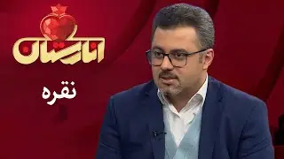 انارستان - نقره | Anarestan