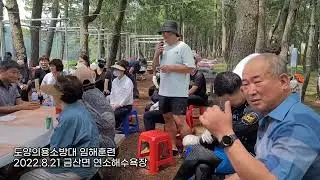 고흥군 도양의용소방대 임해훈련 2022.8.21 금산면 연소해수욕장