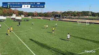 FC reverse jr vs 柏レイソルTOR 全日マクドナルドフレンドリーカップ決勝 前半