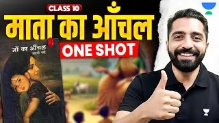 Mata Ka Aanchal One shot | Class 10 Hindi | Ashish Sir