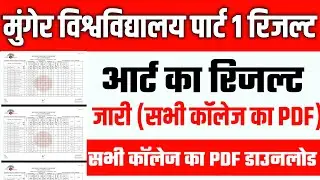 Munger University ba Part 1 Result 2021-24 | Munger University Art  Part 1 Result 2023 Download Now
