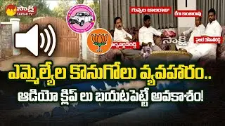 BJP Operation Akarsh, TRS MLA | PVR Farm House | CM KCR | BJP Vs TRS | Sakshi TV