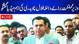 LIVE | Minister of State for Interior Talal Chaudhry Important Media Talk | Dunya News