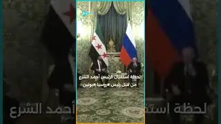 لحظة استقبال الرئيس 