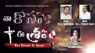 Naa Kosame Ee Srama || నా కోసమే ఈ శ్రమ || Good Friday Song 2024 || Nithya Suvartha Church