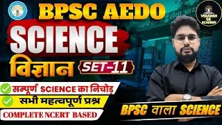 BPSC AEDO vacancy 2025 | AEDO Exam Date | AEDO Science | Science Set-11 | Gaurav Sir  #aedo #bpsc
