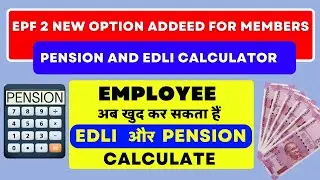 Calculate EPS and EDLI amount of PF l New option Calculator added for Pension and EDLI Calculation