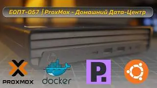 EOPT 057 | Building Your Own Home Server from Scratch: Installing Proxmox, Ubuntu, and Docker