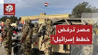 مصر ترد على شروط إسرائيل لفتح معبر رفح وتحدد خياراتها لعبور الفلسطينيين