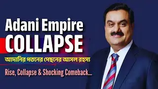Hindenburg রিপোর্টে কেঁপে উঠেছিল Adani Business Empire | The Rise & Fall of Gautam Adani Explained