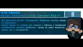 Рекламный ролик по Relax International server