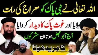 Gaus Pak Aasman pe Nabi Pak se phly ponch gae barelvi maulviyon ki gustakhiyan 