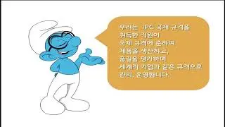 By솔더링기술그룹, (IPC) IPC-A-610 (전자어셈블리 IPC 국제 허용 기준) 소개