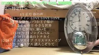 CITIZEN パルミューズシーズン M438 四季連動曲目 全曲集
