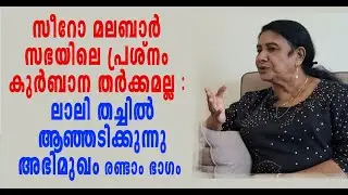 വിദേശത്ത് നിന്നും 1400 കോടി രൂപ വന്നത് സീറോ മലബാർ ബിഷപ്പിന്