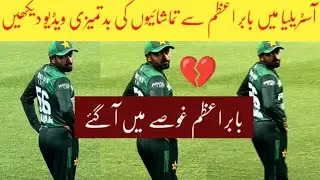 Babar Azam was abused while fielding in the second T20 match in Australia!
