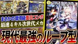 元ハズレSRの下剋上！CS入賞も達成した『白黒メカループ』について紹介、解説【デュエマ/対戦】