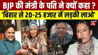Girdhari Lal Sahu Controversy : BJP मंत्री Rekha Arya के पति का विवादित बयान | Nitish Kumar | News18