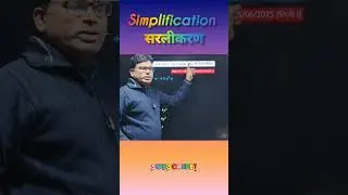 Simplification Tricks🔥Simplification short trick | math short tricks&nbsp;#shorts&nbsp;#shortvideo&nbsp;#maths