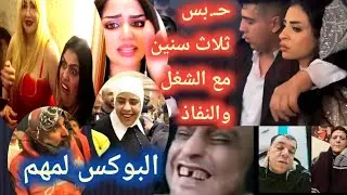 كـ.ارثه فرح كروان مشاكل فالنـ.يابه العامه وحبس 3 سنين والعروسه هـ.ربت بالايفون