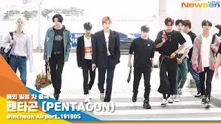 펜타곤 (PENTAGON), '여기가 비주얼 맛집' [NewsenTV]