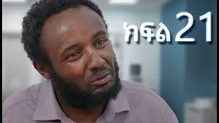 ሳቤላ (ክፍል 21) | Sabela Episode 21