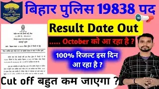 📢Bihar Police Result Date Out 🔥 Bihar Police Result 19838 Post | Bihar Police Cut Off 