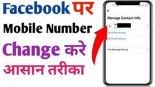 How to Change Facebook Mobile Number | facebook ka number kaise change kare | Add new Facebook Numbe