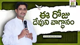 01/02/2026|| Today's God's Promise || TODAY'S GOD'S PROMISE || BRO. NAIDUANNA GARU || Rajpaulfaith