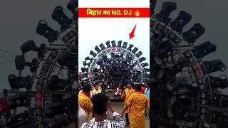 Bihar के 3 धमाकेदार DJ SETUP #biharDj #BestDj #mostpopulardj #BigDj #dj #Viral #Shorts #reels #topdj