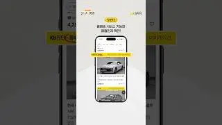 🚗 이제 차도 집에서 &lsquo;시승&rsquo;하는 시대! | KB차차차 탐구생활 EP.3  #KB차차차 #shorts #홈배송서비스 #KB차차차홈배송