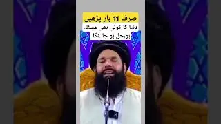 powerful wazifa to solve all problems/na mugim ko mugim bnayn #ubqari