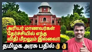 Arrear exam Latest Update-Arrear case Today News||Annauniversity