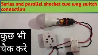 Series board | Parallel board | Two way switch connection