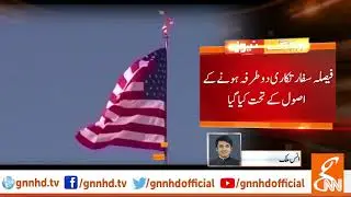 US removes tax exemption for Pakistan Embassy staff | 31 May 2019