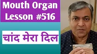 Lesson #516 | Chaand Mera Dil | Harmonica tutorial | Hindi