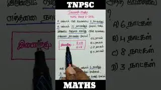 Time and work/ நேரம் மற்றும் வேலை/ Tnpsc group 2 previous year questions/ tnpsc group 2 maths #tnpsc