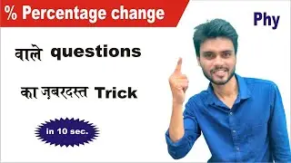 🔴Trick | Percentage wala problem kaise kare ? | percentage wale problem ka trick | percentage trick