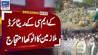BREAKING NEWS | Unique Protest By KMC & DMC's Retired Officers in Karachi | Suno News HD