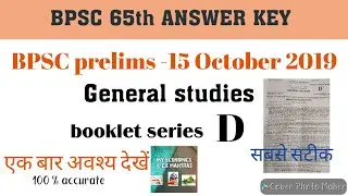 BPSC65th answer key ,15 october 2019 , Answer key of BPSC65th prelims , BPSC65th prelims solution.