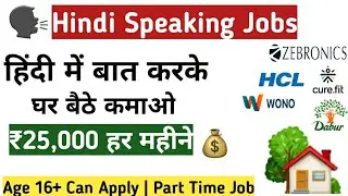 Hindi Speaking Multiple Jobs | Part time | Direct Hiring | Age 16+ can apply