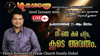 Live Day 22 Full month fasting prayerആർക്കും വേണ്ടാത്ത ഒന്നിനും കൊള്ളാത്ത അവരൊക്കെ യേശു നിനക്ക് തരും