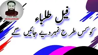 Students promotion Policy- Failed Students