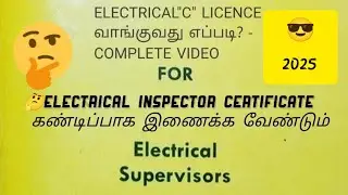 HOW TO APPLY ELECTRICAL