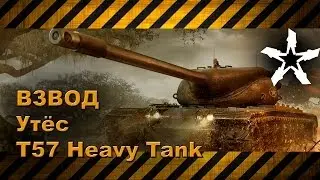 Взвод [lmanl, 78leon, Fallen_Angel]. Утёс. FAWOT